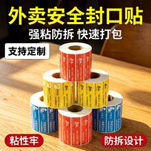 外卖食安封签外卖封口贴80x20封餐贴防拆封条食品安全不干胶贴纸