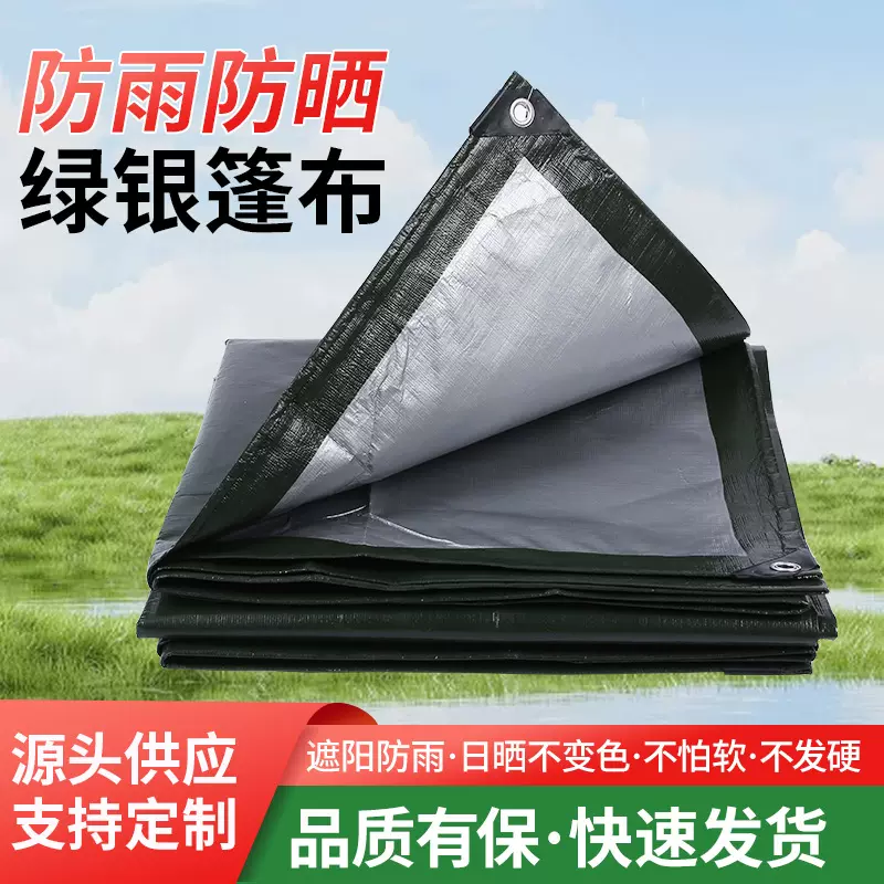 加厚防水绿银篷布防雨防晒篷布军绿银塑料布户外耐磨遮阳篷布批发