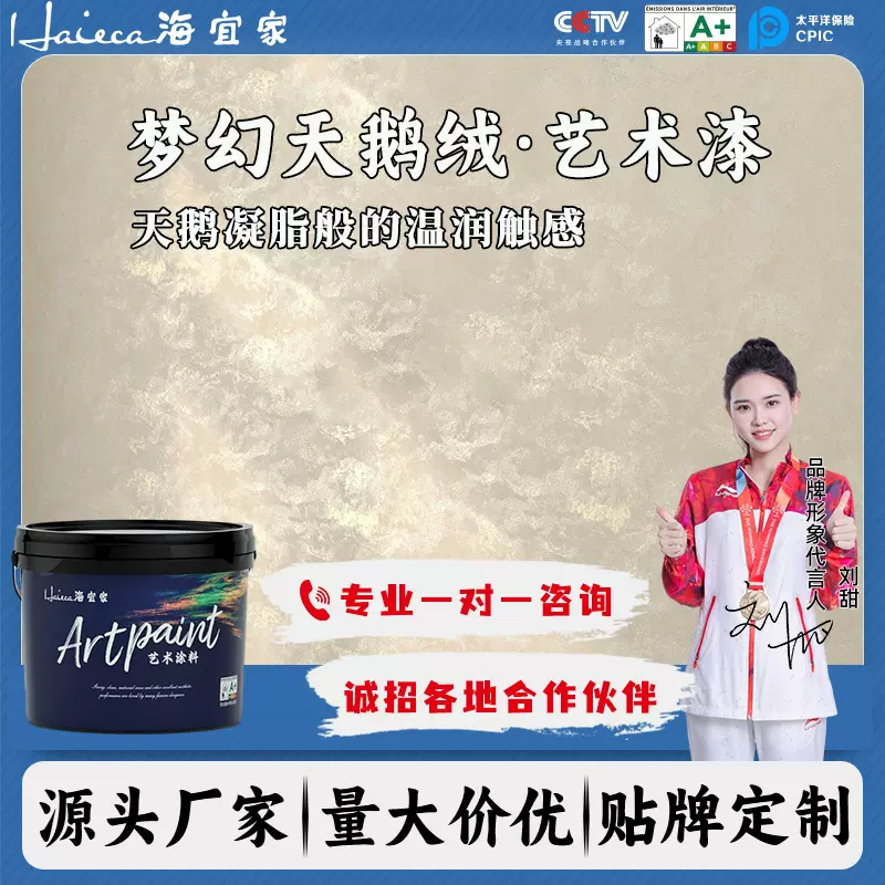 海宜家质感天鹅绒艺术漆室内外墙面漆艺术涂料蛋壳光丝滑肌理漆