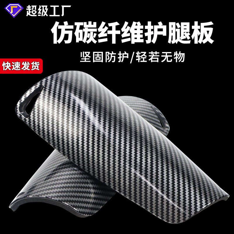 Ultra-Light Imitation Carbon Fiber Shin Pads for Adults and Teenagers, Calf Protectors, Primary School Students and Children's Football Shin Pads