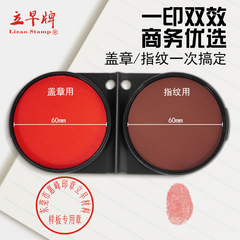 两用双印台二合一 指纹+盖章 迷你指纹印台盖章印台 孖宝印台批发