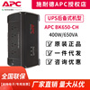 APC BK650-CH UPS Uninterrupted power supply Power failure Spare source 400W Synology NAS Whole line compatibility