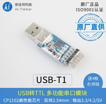 USBD|USBDTTL|ͨģK|USB-T1๦ܴģKDӰCP2102