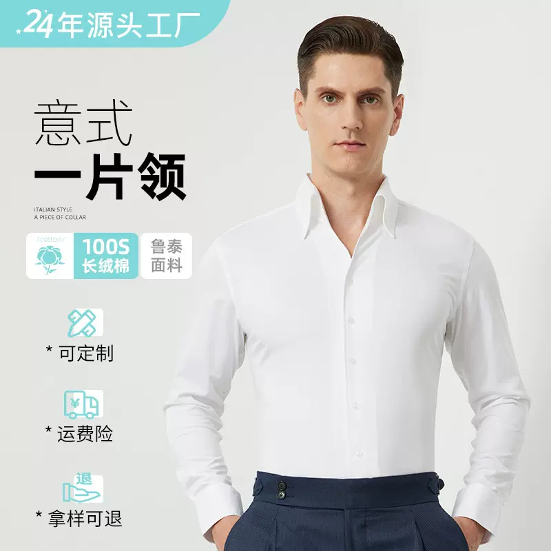 意式一片领100支纯棉DP免烫长袖衬衫男商务休闲时尚高级全棉衬衣