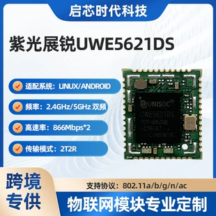 Wi‑Fi модуль (Unigroup Zhanrui) UWE5621DS, двойной диапазон 2.4/5 ГГц, Bluetooth 5.2, 2T2R