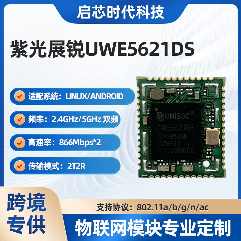 Wi‑Fi модуль (Unigroup Zhanrui) UWE5621DS, двойной диапазон 2.4/5 ГГц, Bluetooth 5.2, 2T2R