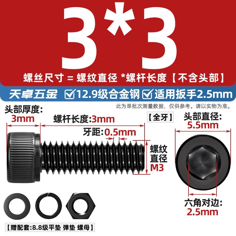 Болт Tianzhuo Wujin M3x3