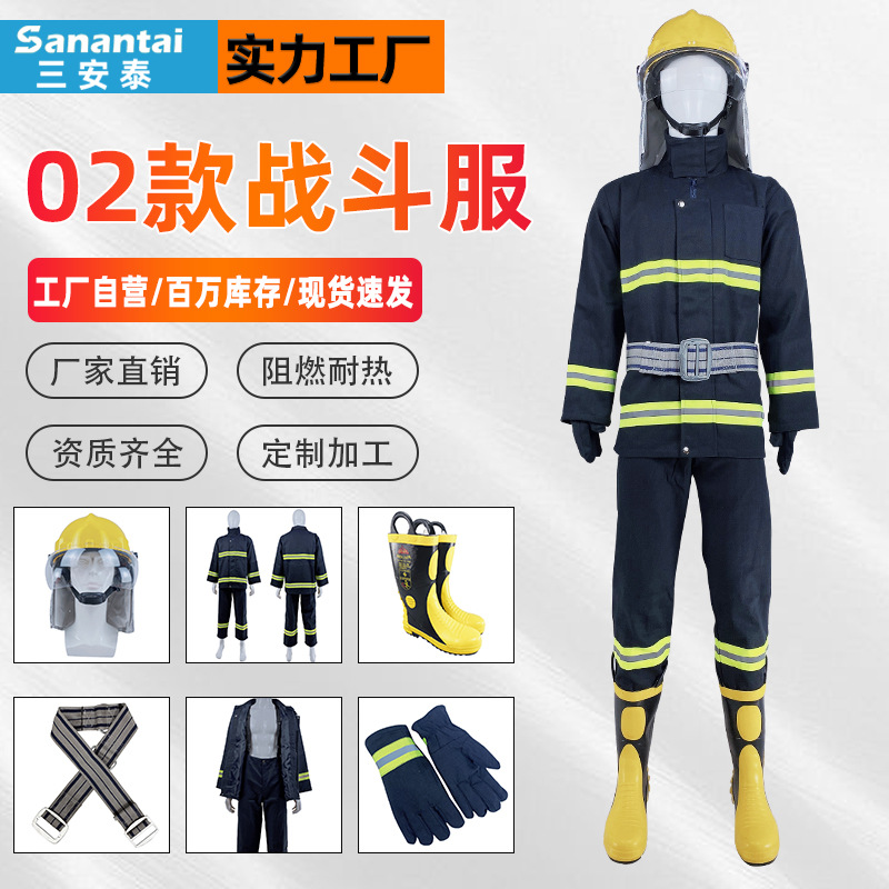02消防战斗服 消防服全套 微型消防站灭火防护服 防火服消防器材