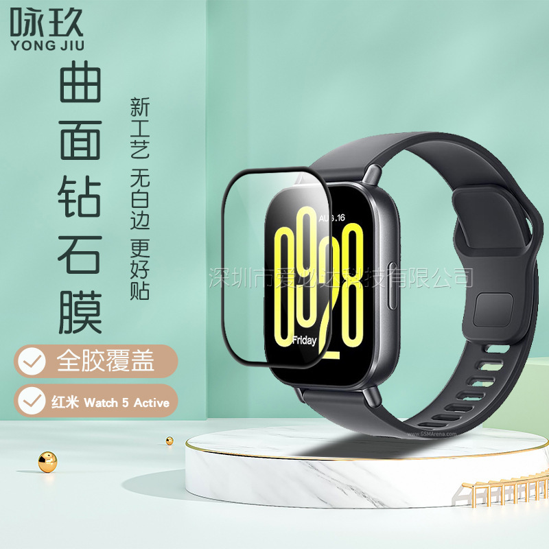 Suitable for red rice Watch5 Active watch tempered film 5lite curved surface 3D composite film hydraulic film Suitable for red rice Watch5 Active watch tempered film 5lite curved surface 3D composite film hydraulic film