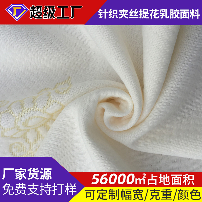 针织夹丝提花乳胶枕套面料 针织空气层记忆枕套 四季款床垫靠枕布