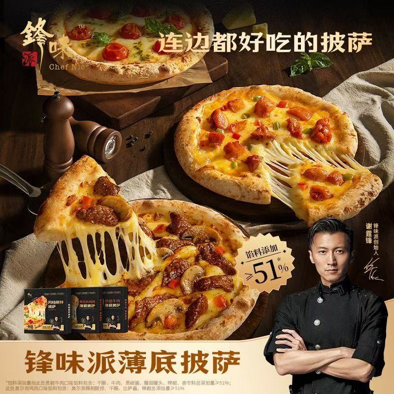 Spicy Pizza Semi-Finished Product, Heated, Children's Breakfast Ingredient, Instant Cheese Durian Italian Margarita Pizza