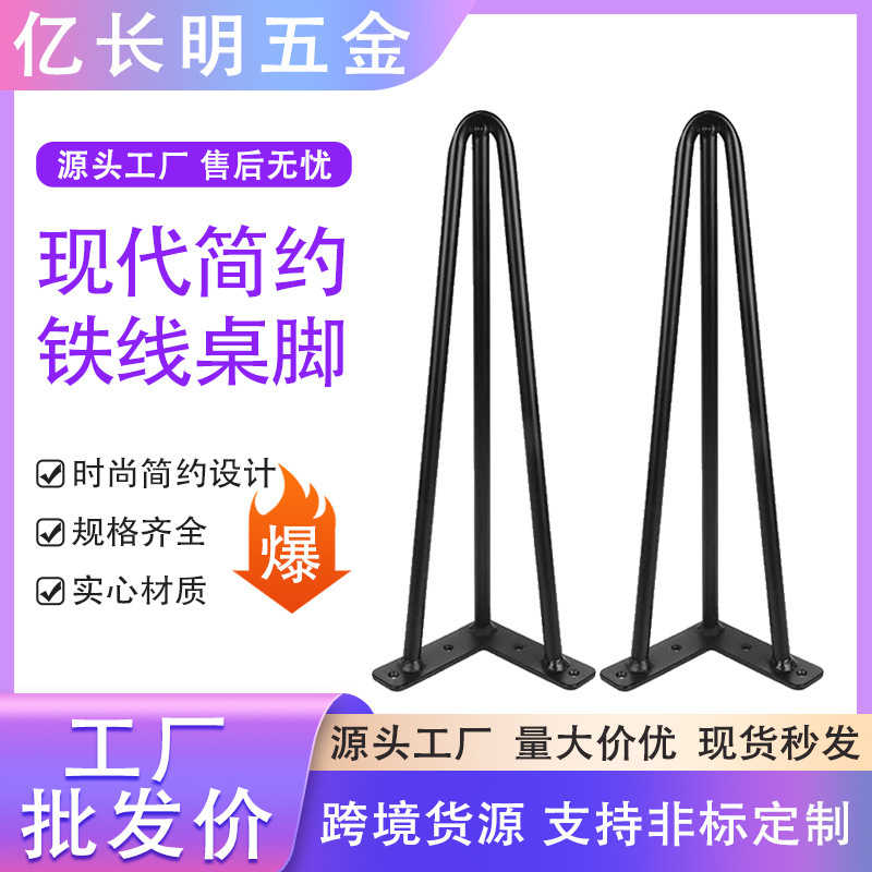 Wrought Iron Dining Table Foot Coffee Table Sofa Foot Three Line Iron Foot Furniture Hardware Accessories Wholesale Triangle Bracket Table Leg