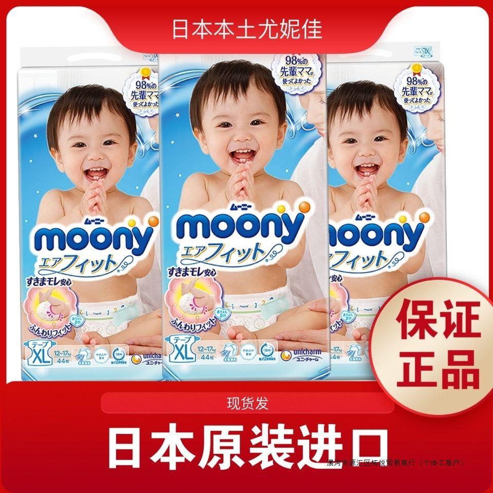 日本尤妮佳纸尿裤婴儿 女宝男宝拉拉裤 尿不湿透气破包全新包