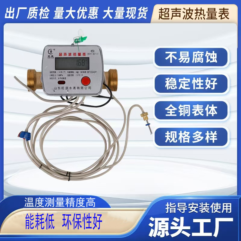 源头工厂超声波式热量表 家用智能热计量表小区供暖家用热量表