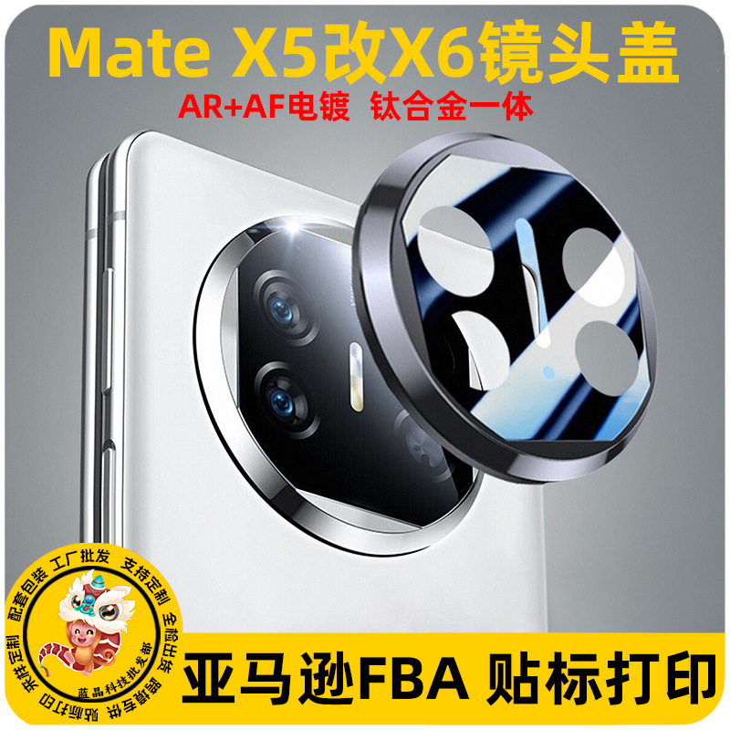 Applicable to Huawei x5 to x6 lens cover matex5 seconds to matex6 camera aluminum alloy camera protective film Applicable to Huawei x5 to x6 lens cover matex5 seconds to matex6 camera aluminum alloy camera protective film
