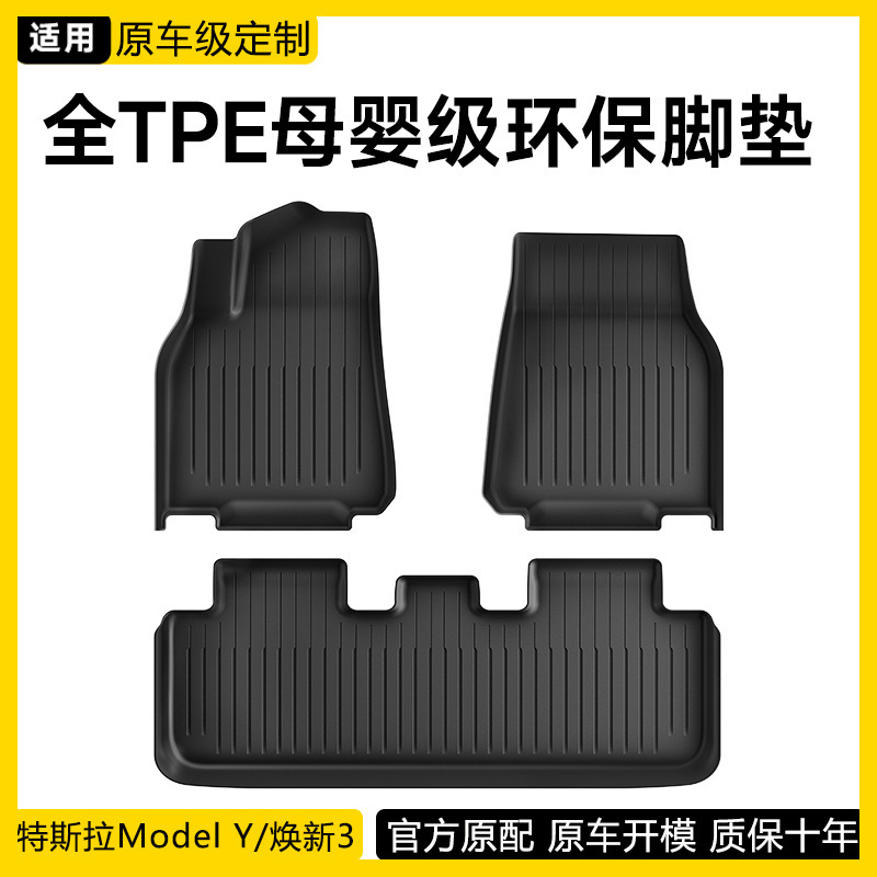 Suitable for Tesla Model 3/Y Floor Mats and Front and Rear Trunk Mats, New Tpe Eco-Friendly 3D All-Weather Material