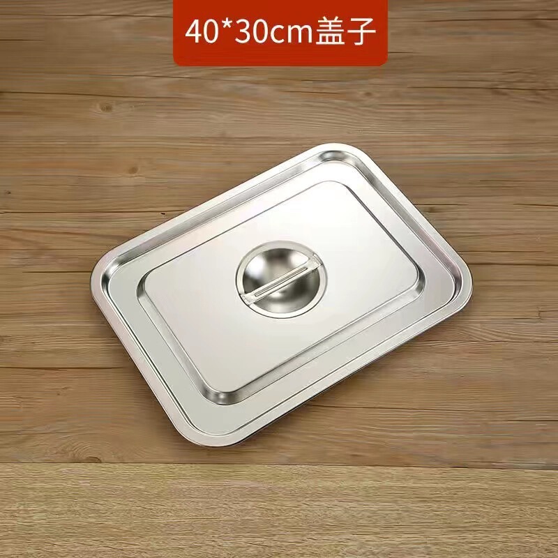 不锈钢方盘304方盆长方形自助餐份数盆加深托盘快餐菜盆带盖方盒|undefined