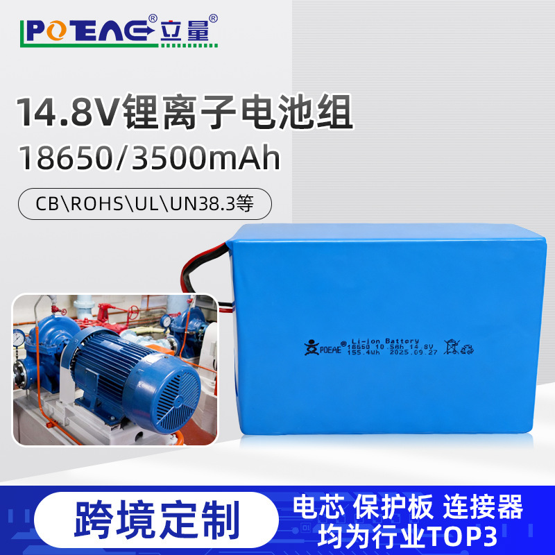 18650锂电池14.8V加保护板出线电动机电池3500mAh压缩机锂电池