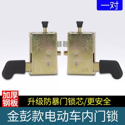 Helmet lock Electric Tricycle Locks, Universal Canopy - 602-thickened-lock-body-left-and-right-pair