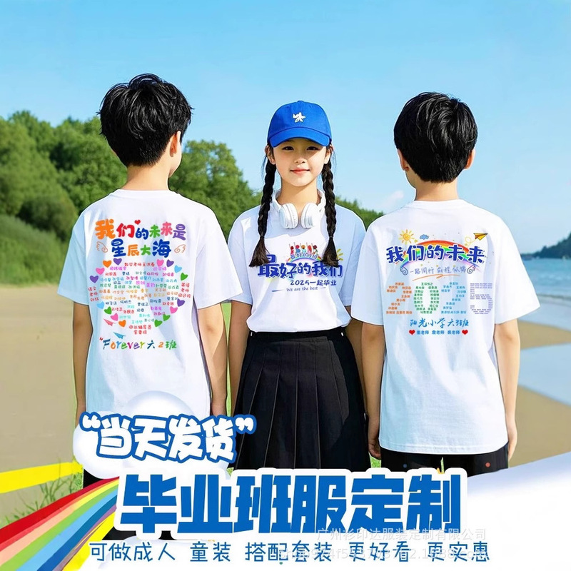 Graduation Class Uniform T-Shirt Sports Meet Junior High School Student Kindergarten Primary School Sports Meet Class Uniform