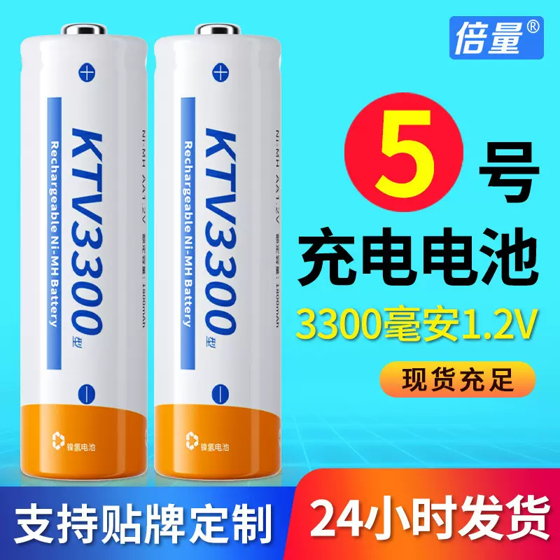 倍量5号充电电池 AA3300mAh KTV话筒专用遥控玩具厂家直销跨境电