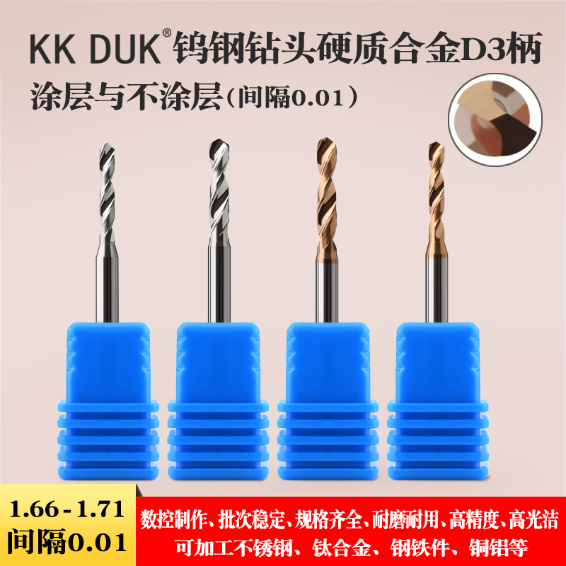 kt1.66 1.67 1.68 1.69 1.7 1.71* D3柄超硬钨钢钻头合金涂层钻咀