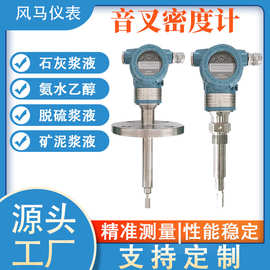 音叉式密度计浓度测试仪酒精乙醇氨水在线智能测量比重计控制器
