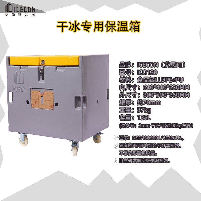 厦门ICECON大型冷藏箱干冰工厂专用耐超低温滚塑保温箱