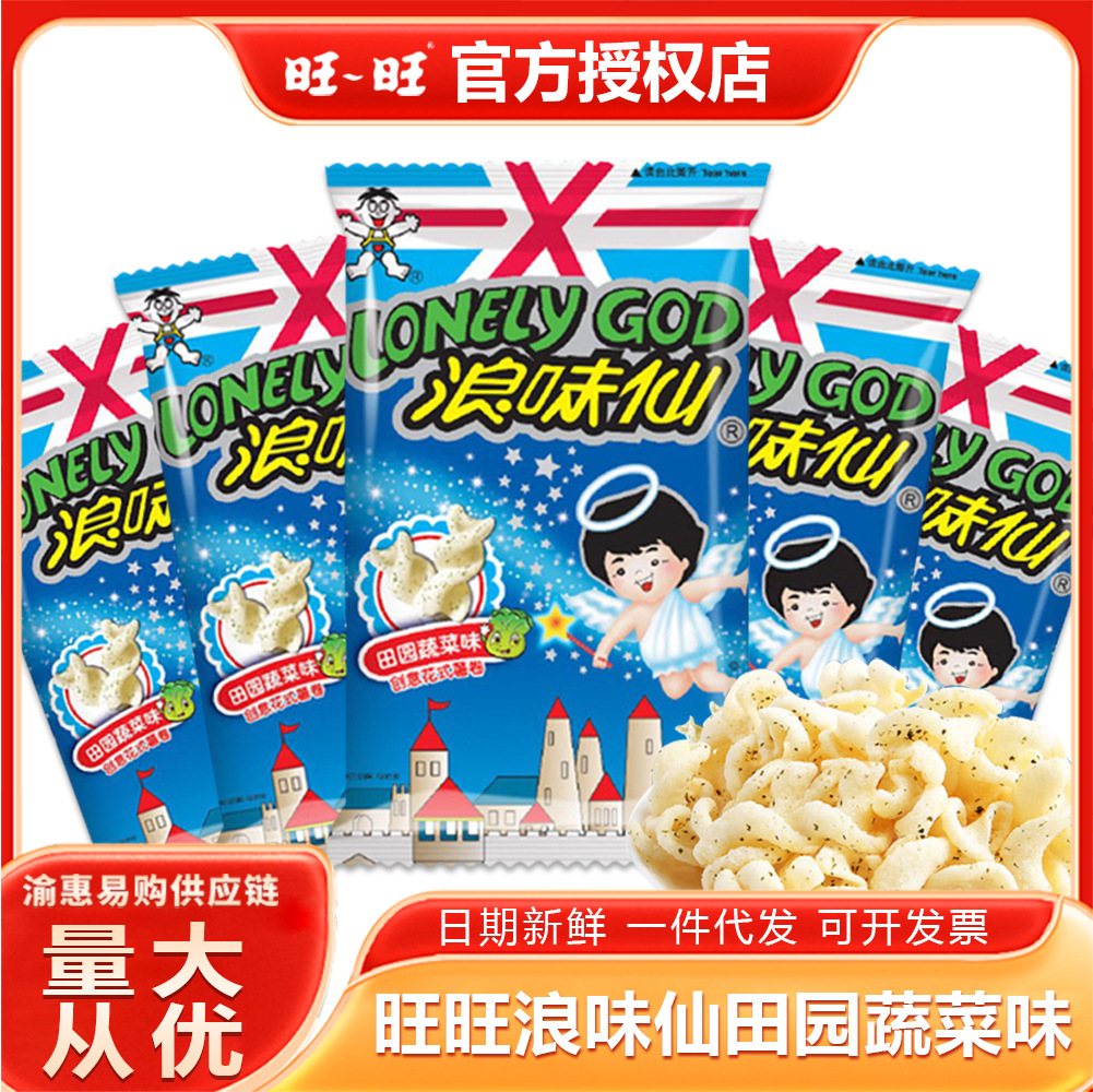 旺旺浪味仙蔬菜味30g小包装花式膨化食品儿童休闲零食现货批发