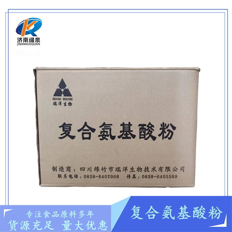 批发供应复合氨基酸粉 蚕蛹提取复合氨基酸 量大批发价格