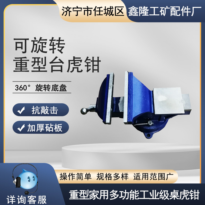 供应台虎钳 虎钳 维修车间工业级桌虎钳夹具平口工作台鑫隆品牌制