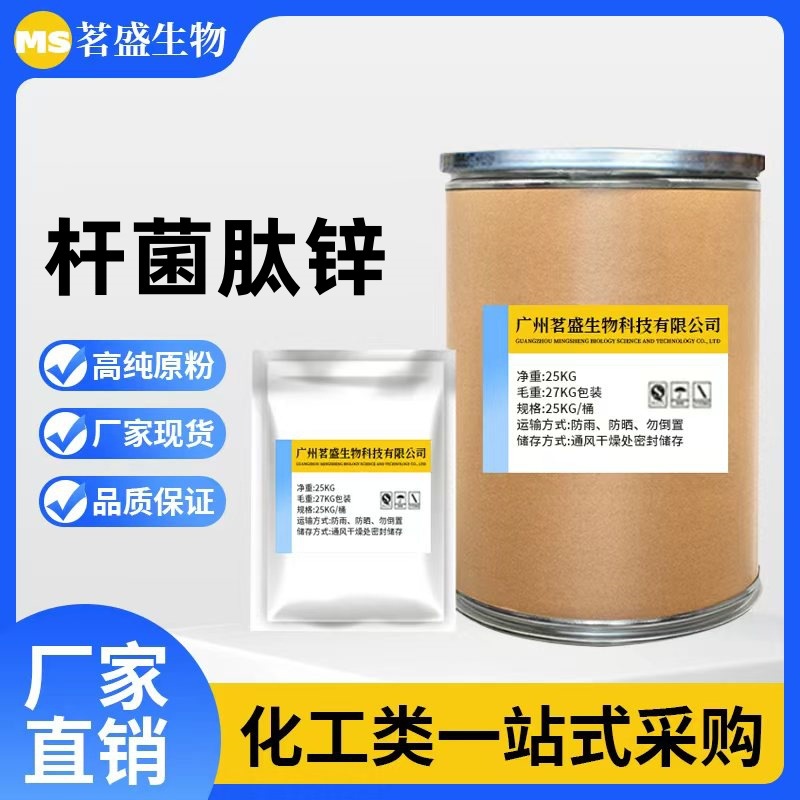 厂家直供 杆菌肽锌 高含量原料质量保障 25kg桶1KG/袋杆菌肽