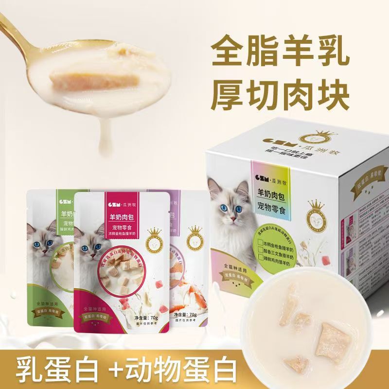 Cat Goat Milk Meat Buns Supplement Nutrition, Delicious and Hydrating, Wet Food for Kittens and Dogs, Pet Nutrition Products, Cat Snacks