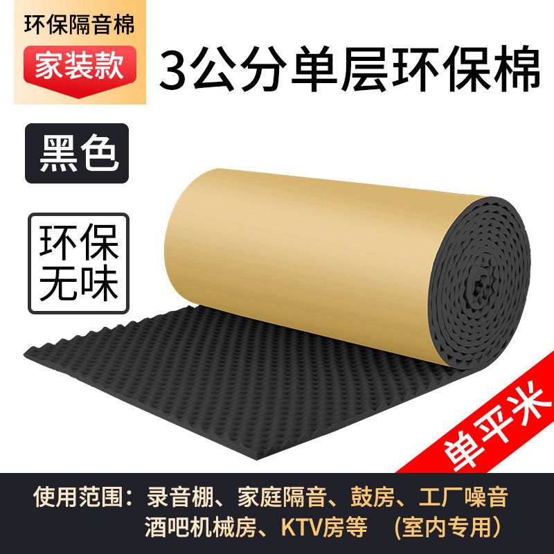 Algodón aislante acústico autoadhesivo retardante de llama KTV dormitorio estudio de grabación habitación puertas y ventanas aislamiento acústico de algodón absorbente de sonido material de tablero de aislamiento acústico