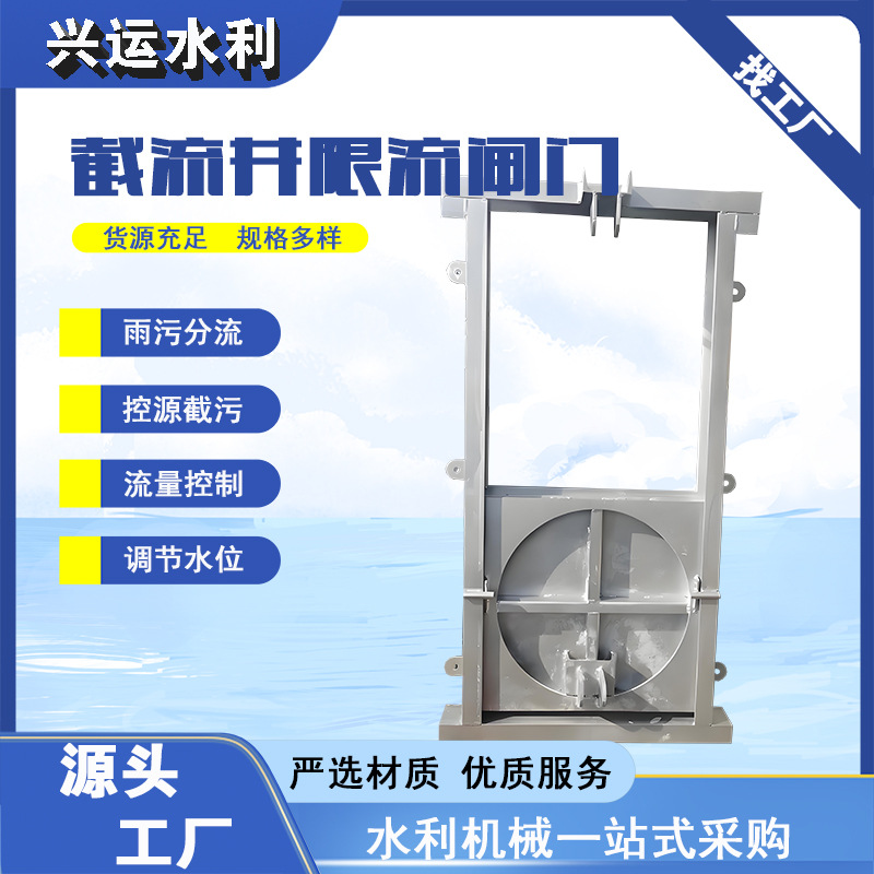 Interception Well Hydraulic Flow Limiting Gate Intelligent Integrated Stainless Steel ...