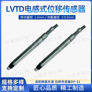 Lvdt Inductive Displacement Sensor Adapts to Korean Dongdu Displacement Sensor Dp-S1 Supports Customization