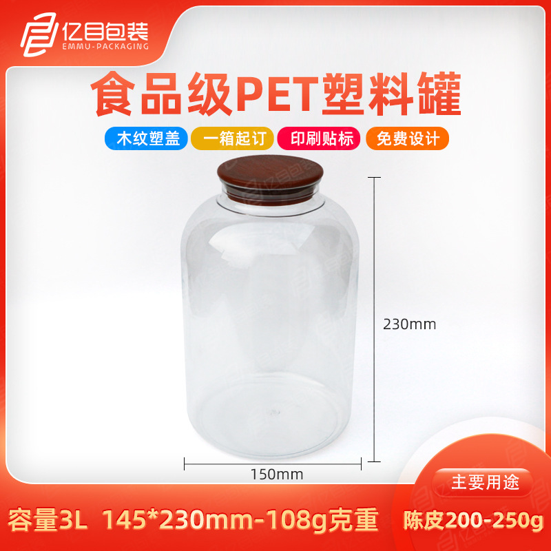 PET配木纹塑料盖福鼎白茶瓶白牡丹茉莉茶叶罐 鱼胶新会陈皮塑料罐