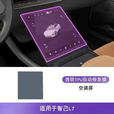 Car interior film film, L7 interior protective film - l7air-conditioner-screen