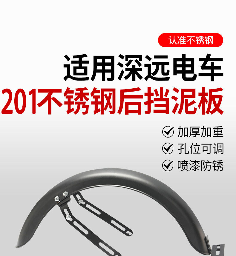 Suitable for Deep 007/009 Rear Wheel Mudguard Thickened Stainless Steel Waterproof Mudguard Rear Wheel Modification