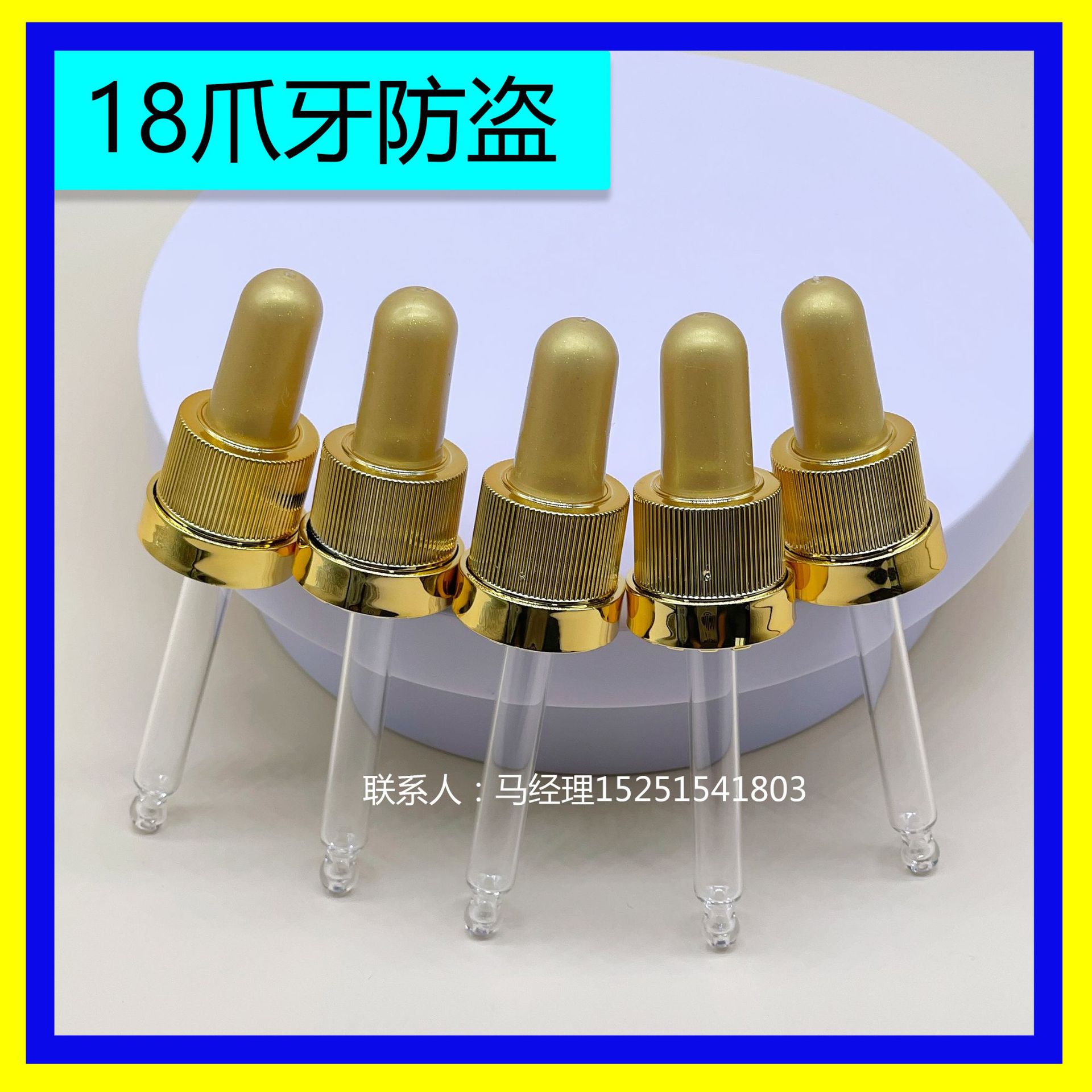 生产18爪牙防盗胶头滴管塑料uv工艺连盖胶头螺纹面
