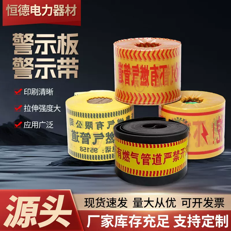 定制地埋警示带警示板PE编织燃气电力电缆石油供水管道警示带