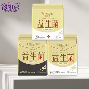 Free Probiotic Sanitary Napkins Daily Night Use 240mm Cotton Soft Skin Friendly Sanitary Napkins Ultra Thin Full Box Batch