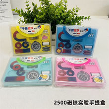 磁铁套装科学实验吸铁石儿童学生物理教具早教益智玩具幼儿园