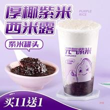 茶小冷紫米罐头网红紫米波波茶血糯米早餐开罐即食黑米奶茶店
