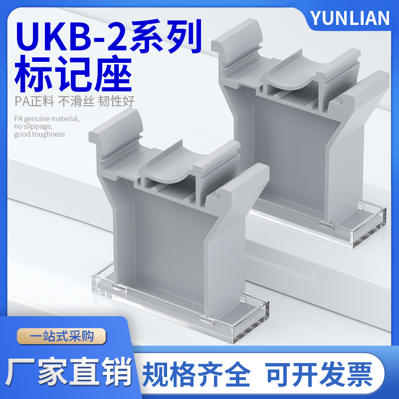 厂家直销UK接线端子标记座UBE/D标记端子UK-B2标记座标识板标示牌