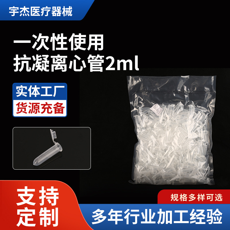批发一次性使用离心抗凝管抗凝子弹头抗凝管可添加肝素钠/锂