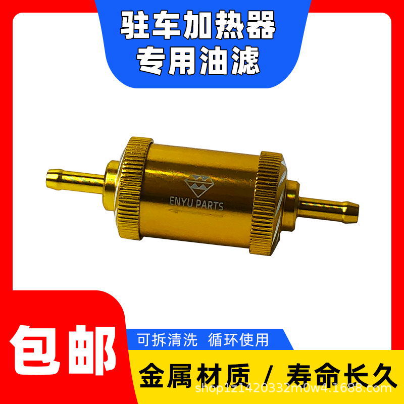 柴暖滤芯油滤油水分离器采暖滤杯柴油过滤器气暖驻车加热配件大全