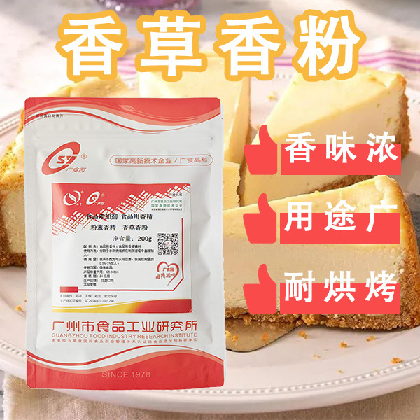 香草香粉200g粉末香精香草蛋糕布丁奶油饼干烘焙原材料非零售