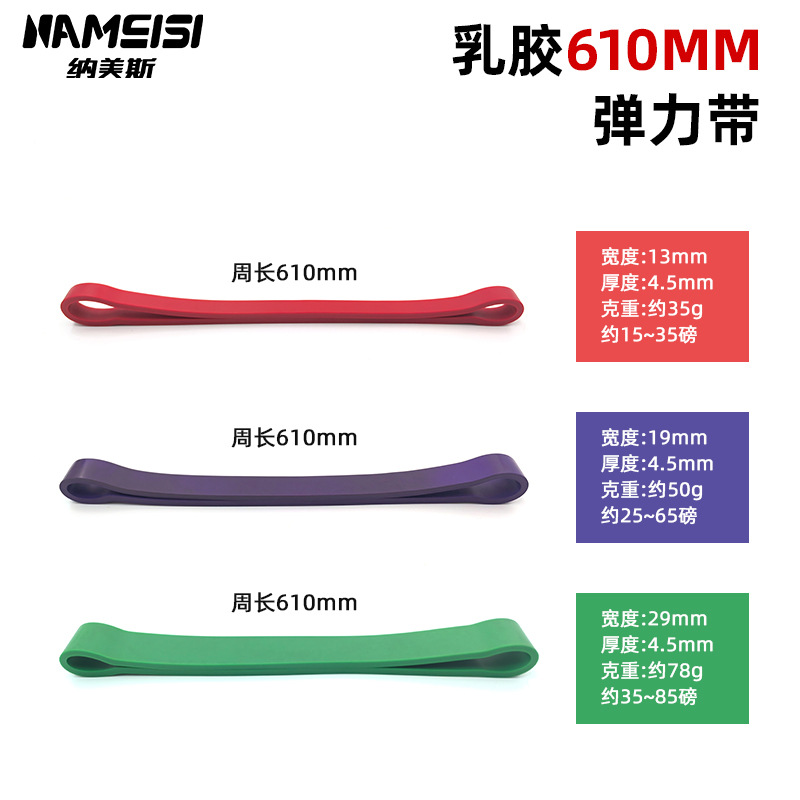 Cross-Border Amazon Latex 610mm Circumference Elastic Band Resistance Band Sports Rehabilitation Training Latex Resistance Band