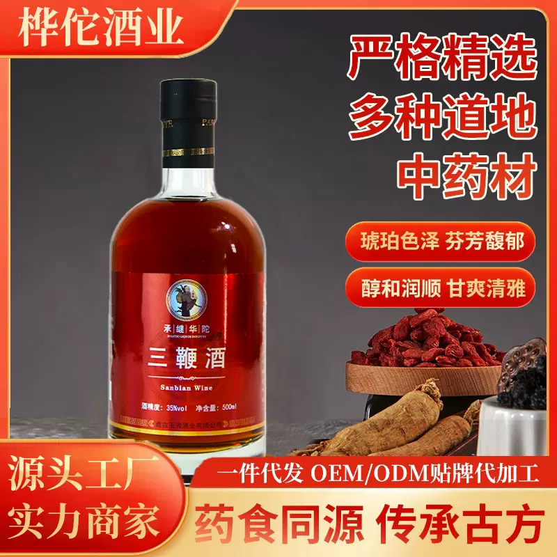 源头工厂三鞭酒男士养生露酒大瓶装500ml人参鹿鞭酒35度配制酒